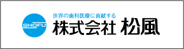 株式会社松風